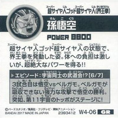 BANDAI（バンダイ） ドラゴンボール 超戦士シールウエハースZ W4-06