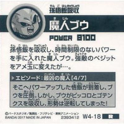 BANDAI（バンダイ） ドラゴンボール 超戦士シールウエハースZ W4-18 魔