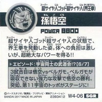 ドラゴンボールZ超戦士シールウエハース4弾 W4-06 SGR 楽天市場】ドラゴンボール 超戦士シールウエハースZ W4-06
