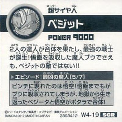 BANDAI（バンダイ） ドラゴンボール 超戦士シールウエハースZ W4-19