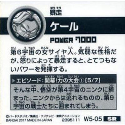 BANDAI（バンダイ） ドラゴンボール 超戦士シールウエハースZ W5-05