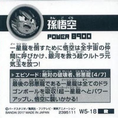 BANDAI（バンダイ） ドラゴンボール 超戦士シールウエハースZ W5-18