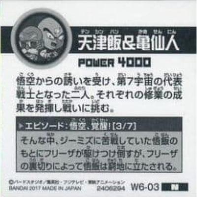 BANDAI ドラゴンボール 超戦士シールウエハースZ W6-03 天津飯 BANDAI ドラゴンボール 超戦士シールウエハースZ W6-03 天津飯