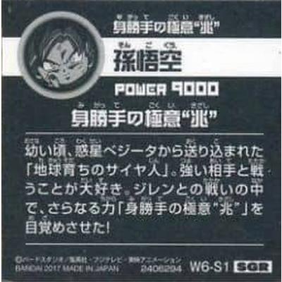 BANDAI ドラゴンボール 超戦士シールウエハースZ W6-S1 孫悟空