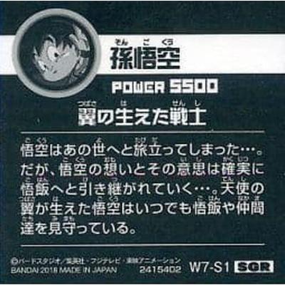 BANDAI（バンダイ） ドラゴンボール 超戦士シールウエハースZ W7-S1