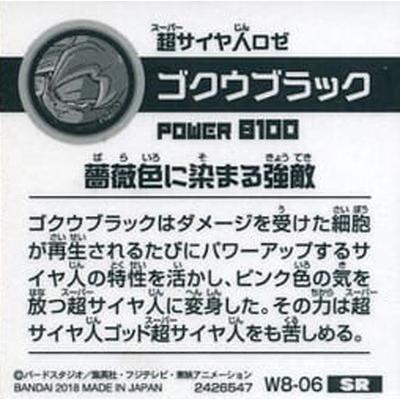 BANDAI（バンダイ） ドラゴンボール 超戦士シールウエハースZ W8-06