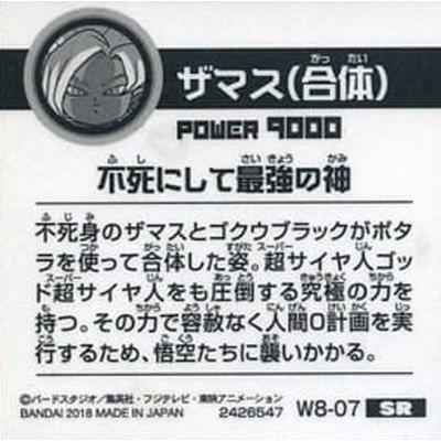 BANDAI ドラゴンボール 超戦士シールウエハースZ W8-07ザマス BANDAI ドラゴンボール 超戦士シールウエハースZ W8-07ザマス