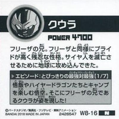 BANDAI（バンダイ） ドラゴンボール 超戦士シールウエハースZ W8-16