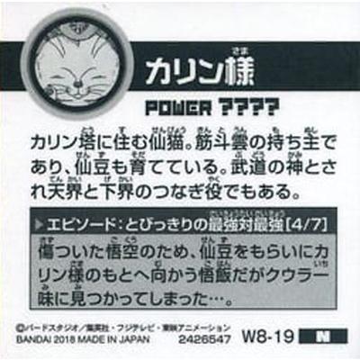 BANDAI（バンダイ） ドラゴンボール 超戦士シールウエハースZ W8-19