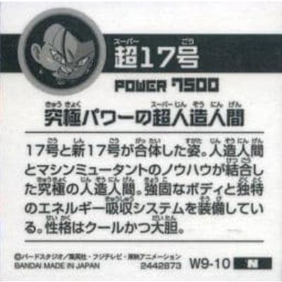 BANDAI（バンダイ） ドラゴンボール 超戦士シールウエハースZ W9-10 超