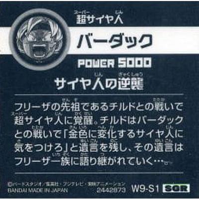 ドラゴンボール　ウエハースシール　5000枚限定ブロリー 裏面バーダックSGR ドラゴンボール 超戦士シールウエハースZ ブロリー 全世界5000枚