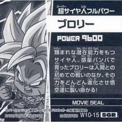 BANDAI（バンダイ） ドラゴンボール 超戦士シールウエハースZ W10-15