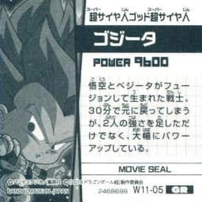 BANDAI（バンダイ） ドラゴンボール 超戦士シールウエハースZ W11-05