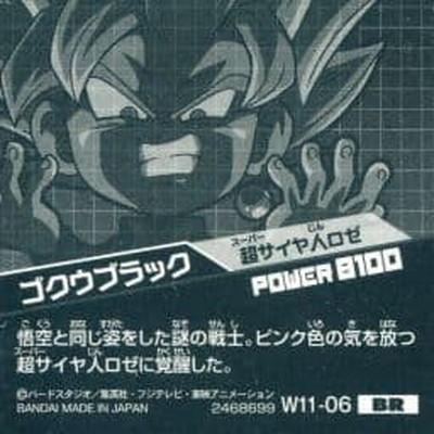 BANDAI（バンダイ） ドラゴンボール 超戦士シールウエハースZ W11-06