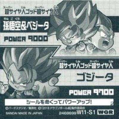 BANDAI（バンダイ） ドラゴンボール 超戦士シールウエハースZ W11-S1