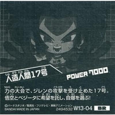 ドラゴンボール  ウェハース ドラゴンボール 超戦士シールウエハースZ LEGEND OF SAIYAN｜発売日