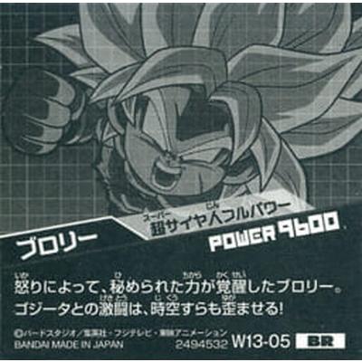 BANDAI（バンダイ） ドラゴンボール 超戦士シールウエハースZ W13-05