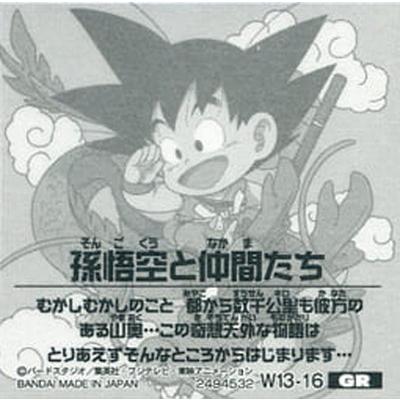 BANDAI ドラゴンボール 超戦士シールウエハースZ W13-16 孫悟空 BANDAI ドラゴンボール 超戦士シールウエハースZ W13-16 孫悟空