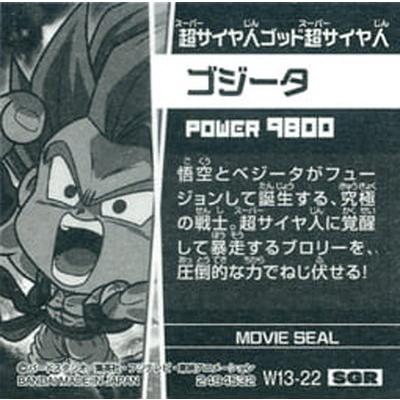 BANDAI ドラゴンボール 超戦士シールウエハースZ W13-22 BANDAI ドラゴンボール 超戦士シールウエハースZ W13-22