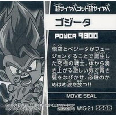 人気急上昇ドラゴンボール 超戦士シールウエハースZ W15-21 ゴジータ
