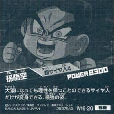 BANDAI（バンダイ） ドラゴンボール 超戦士シールウエハースZ W16-20