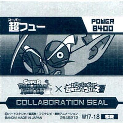 BANDAI（バンダイ） ドラゴンボール 超戦士シールウエハースZ W17-18