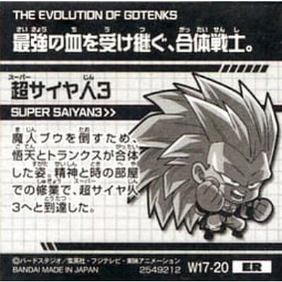 BANDAI ドラゴンボール 超戦士シールウエハースZ W17-20 超