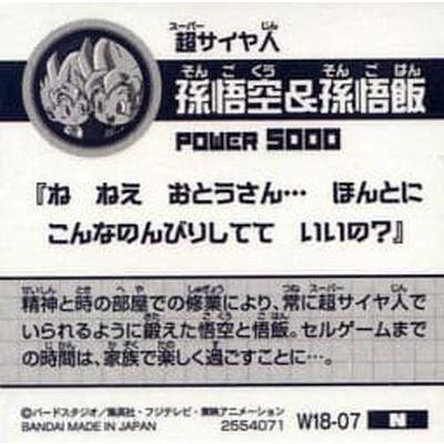 BANDAI（バンダイ） ドラゴンボール 超戦士シールウエハースZ W18-07