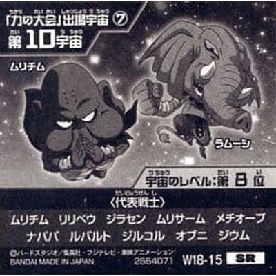 BANDAI（バンダイ） ドラゴンボール 超戦士シールウエハースZ W18-15