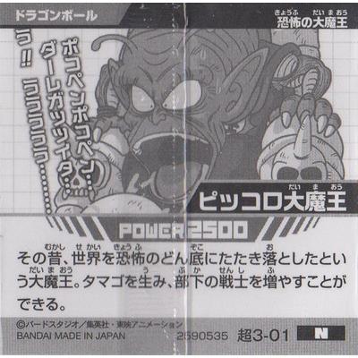 BANDAI（バンダイ） ドラゴンボール 超戦士シールウエハース超 超3-01