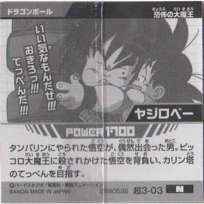 BANDAI（バンダイ） ドラゴンボール 超戦士シールウエハース超 超3-03