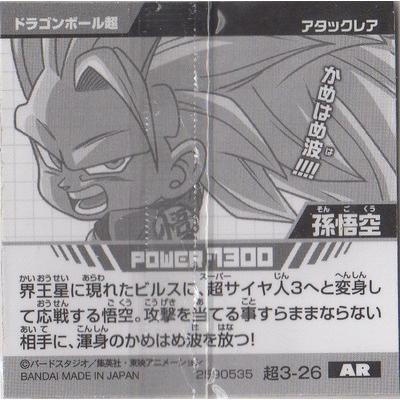 送料無料 ドラゴンボール 超戦士シールウエハース超 超3 26 孫悟空 Ar Wantannas Go Id