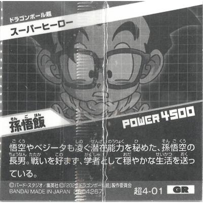 【最終値下げ】ドラゴンボールシールウエハース超1弾〜超4弾　フルコンプ ドラゴンボール ウエハース コンプリート ドラゴンボール 超戦士