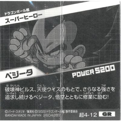 ④ドラゴンボール超戦士シールウエハース超 12弾 フルコンプ コンプリート ドラゴンボール超戦士シールウエハースZ 強者たちの超決戦(12弾