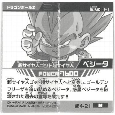 ドラゴンボール超戦士シールウエハース／GR／超サイヤ人4 W15-25 超サイヤ人4 ER | ドラゴンボールシリーズ