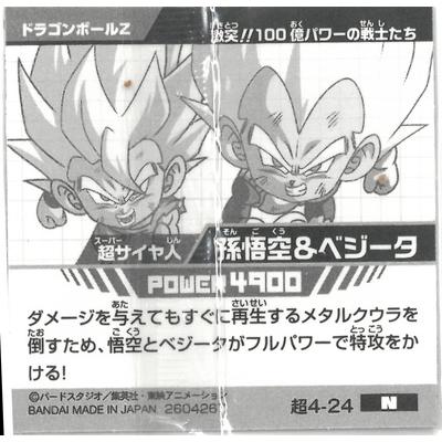 BANDAI（バンダイ） ドラゴンボール 超戦士シールウエハース超 超4-24