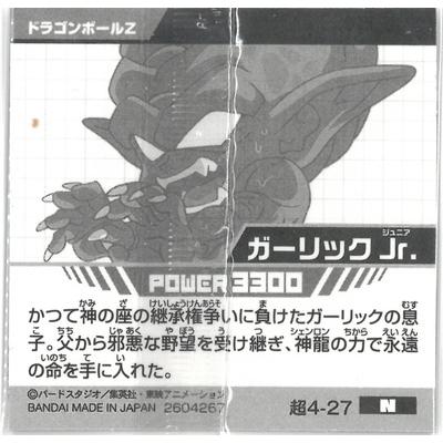 ドラゴンボール 超戦士シールウエハース超 人気が高い 超4 27 N ガーリックjr