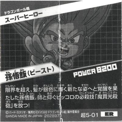 BANDAI（バンダイ） ドラゴンボール 超戦士シールウエハース超 超5-01