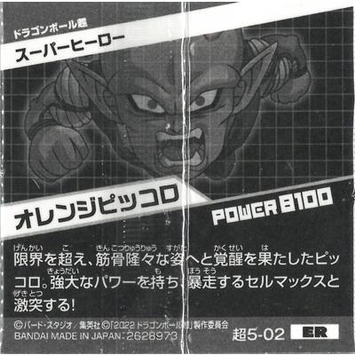 BANDAI（バンダイ） ドラゴンボール 超戦士シールウエハース超 超5-02