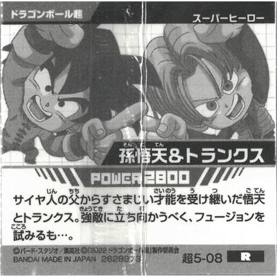 BANDAI ドラゴンボール 超戦士シールウエハース超 超5-08 孫悟天
