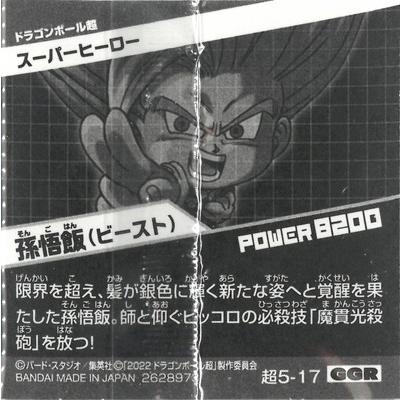 ドラゴンボールウエハースシール5枚セット ドラゴンボールシール 5枚 ウエハース 超13-05 N 5枚セット