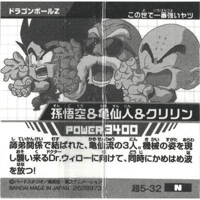 BANDAI ドラゴンボール 超戦士シールウエハース超 超5-32 孫悟空