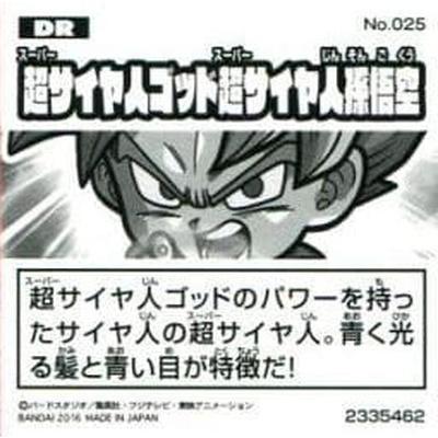 BANDAI（バンダイ） ドラゴンボール 超戦士シールウエハース No.025 超