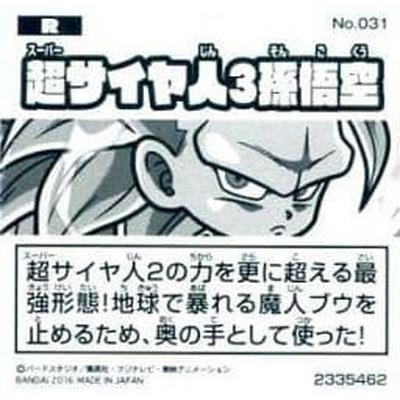 BANDAI（バンダイ） ドラゴンボール 超戦士シールウエハース No.031 超