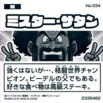 BANDAI（バンダイ） ドラゴンボール 超戦士シールウエハース No.034