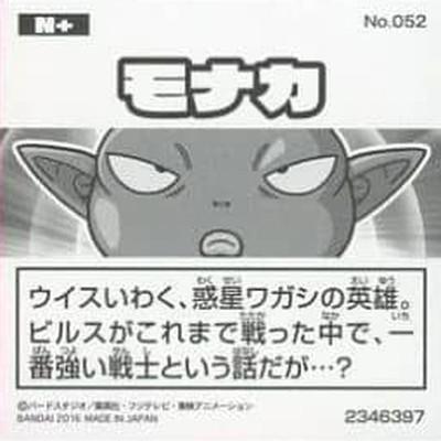 BANDAI（バンダイ） ドラゴンボール 超戦士シールスナック No.052