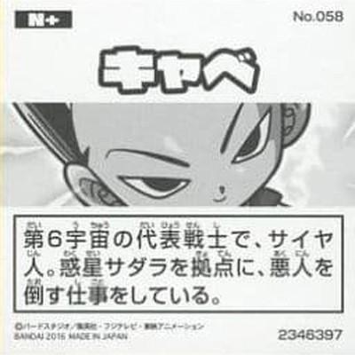 BANDAI（バンダイ） ドラゴンボール 超戦士シールスナック No.058