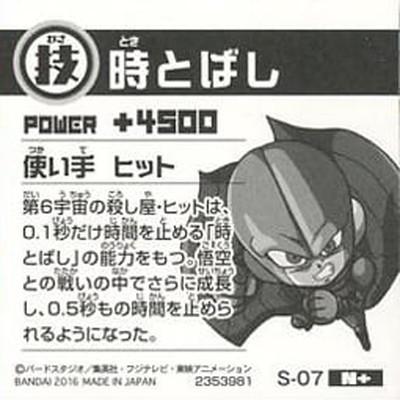 ドラゴンボール 超戦士スナックシールZ ドラゴンボール 超戦士シールスナックZ｜発売日：2016年11月7日
