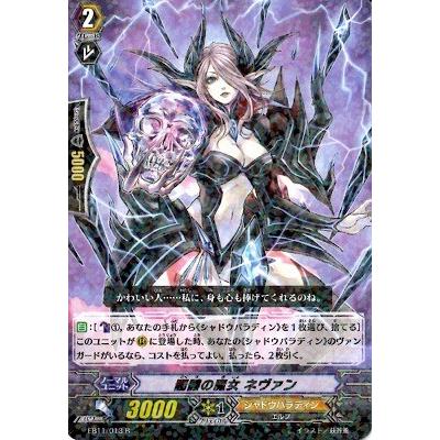 カードファイト ヴァンガード Eb11 013 髑髏の魔女ネヴァン R Eb11 013 フルアヘッド 通販 Yahoo ショッピング