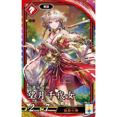 セガ 英傑大戦 第1弾 緋032 望月千代女 ER : フルアヘッド セガ 英傑大戦 第1弾 緋032 望月千代女 ER : フルアヘッド
